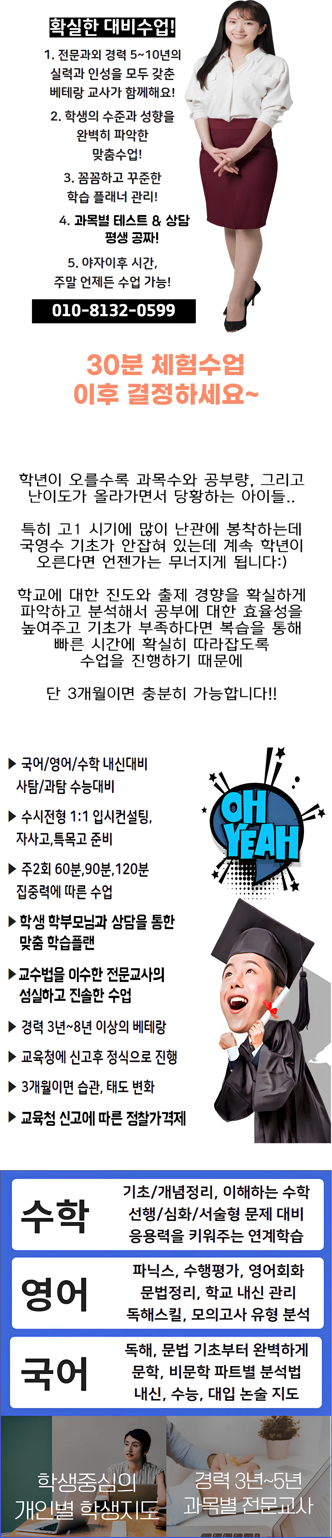 울산송정 영수과외