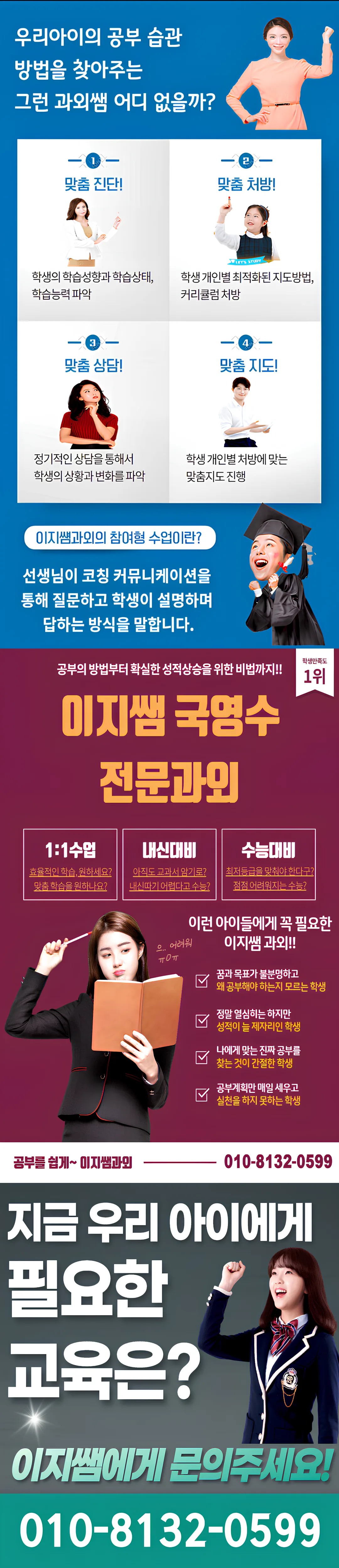 울산송정 영수과외