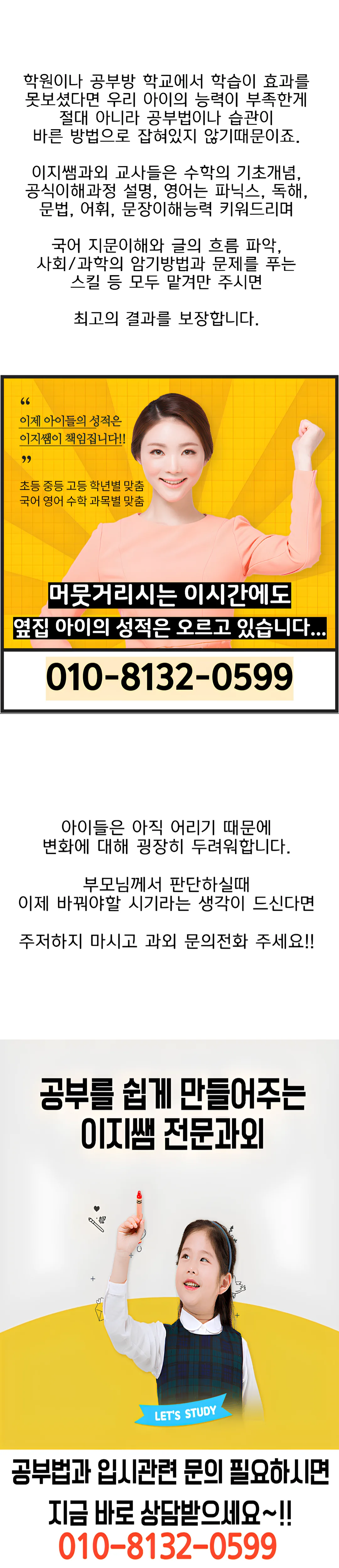 울산송정 영수과외