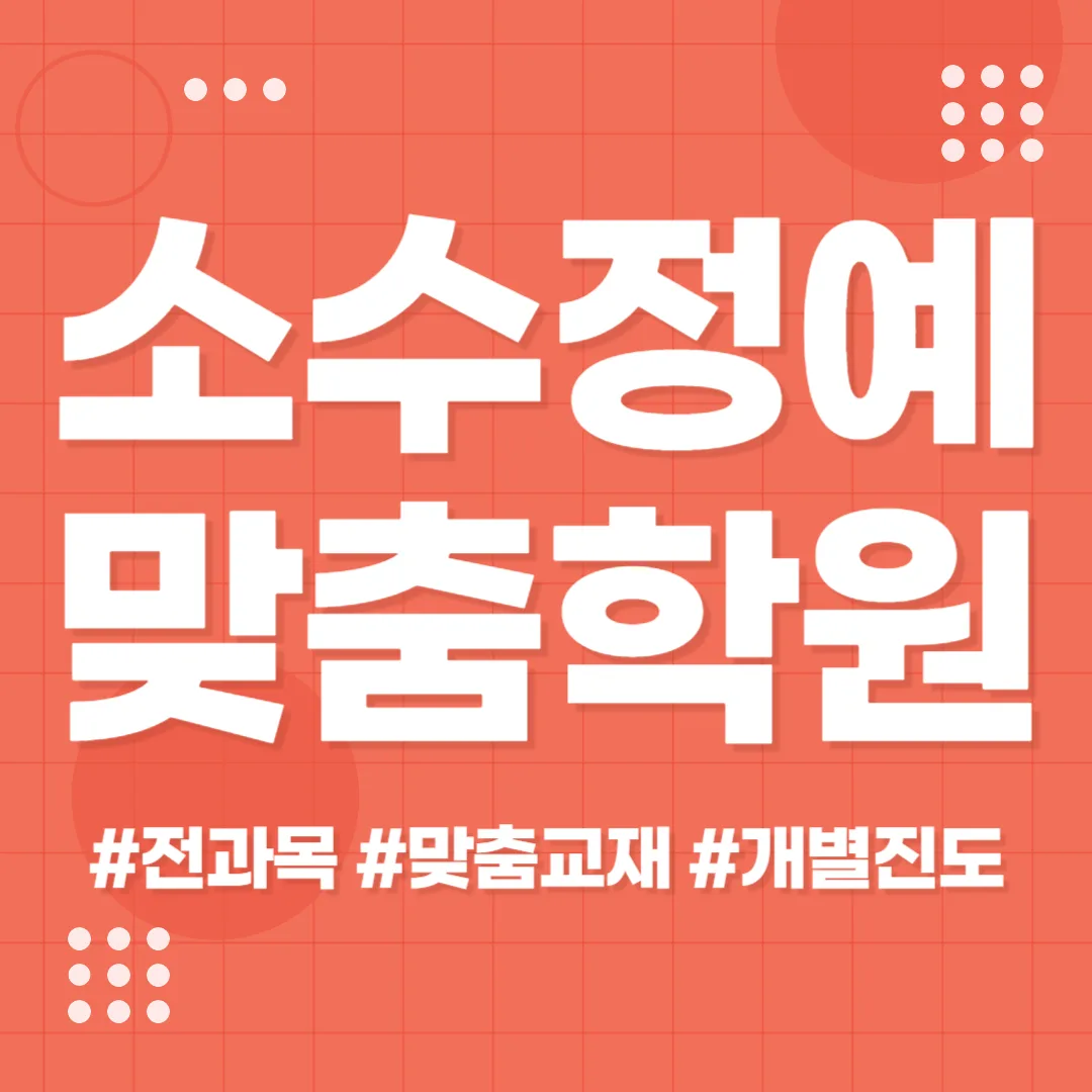 교동 고1 수학학원