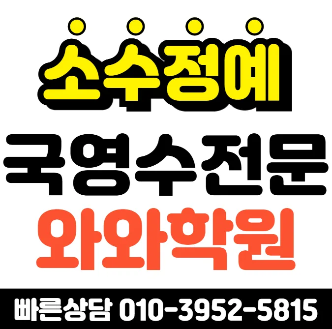 구산동 고등학생 영어학원