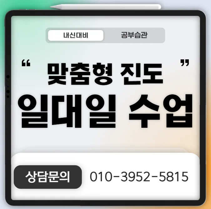교동 고3 수학학원