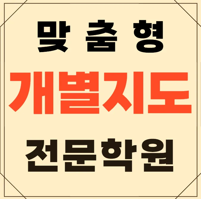 남외동 고3 수학학원