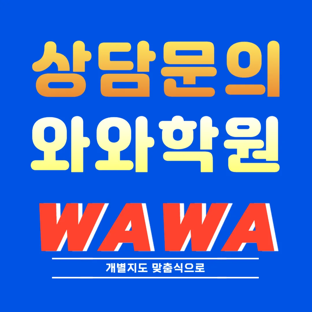 노은 와와코칭센터
