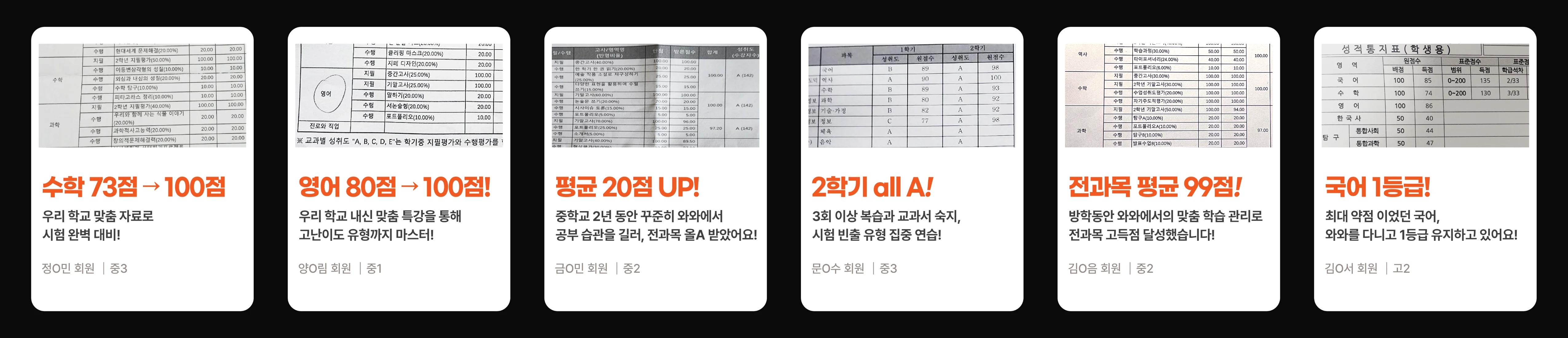 종암동 수포자학원 성적 향상 사례