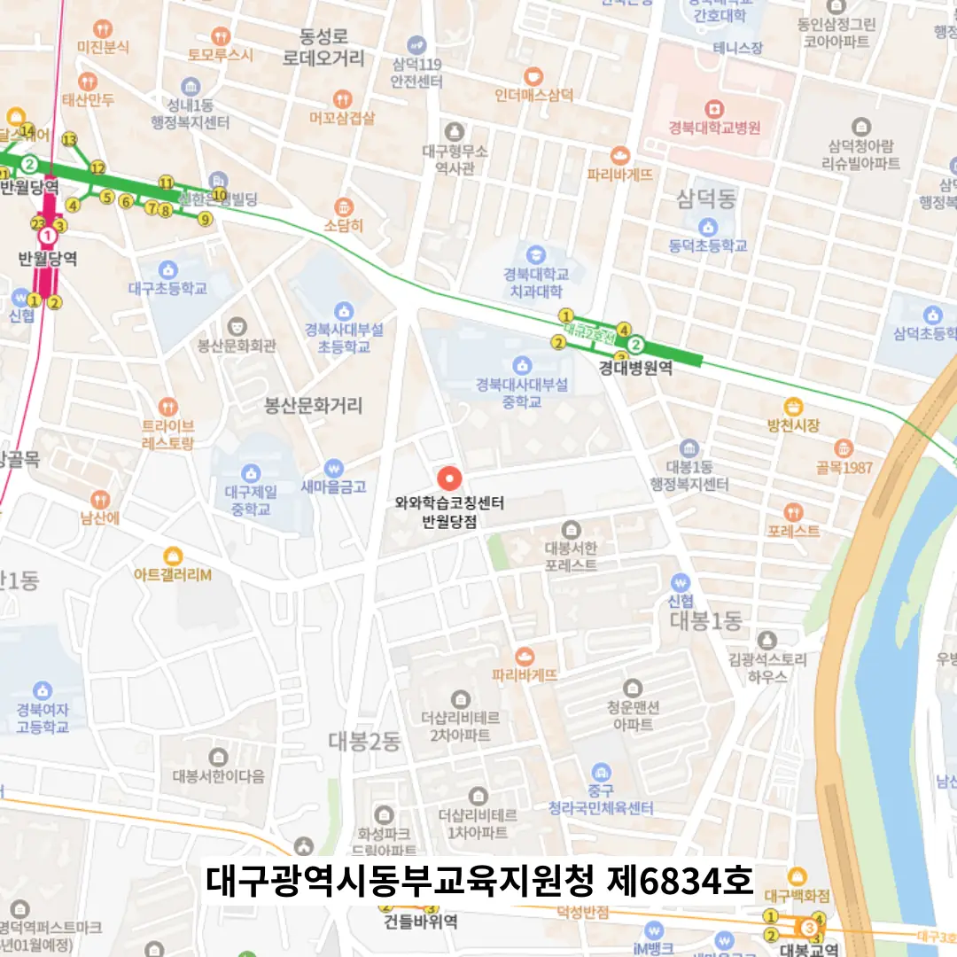 반월당 수능학원 위치