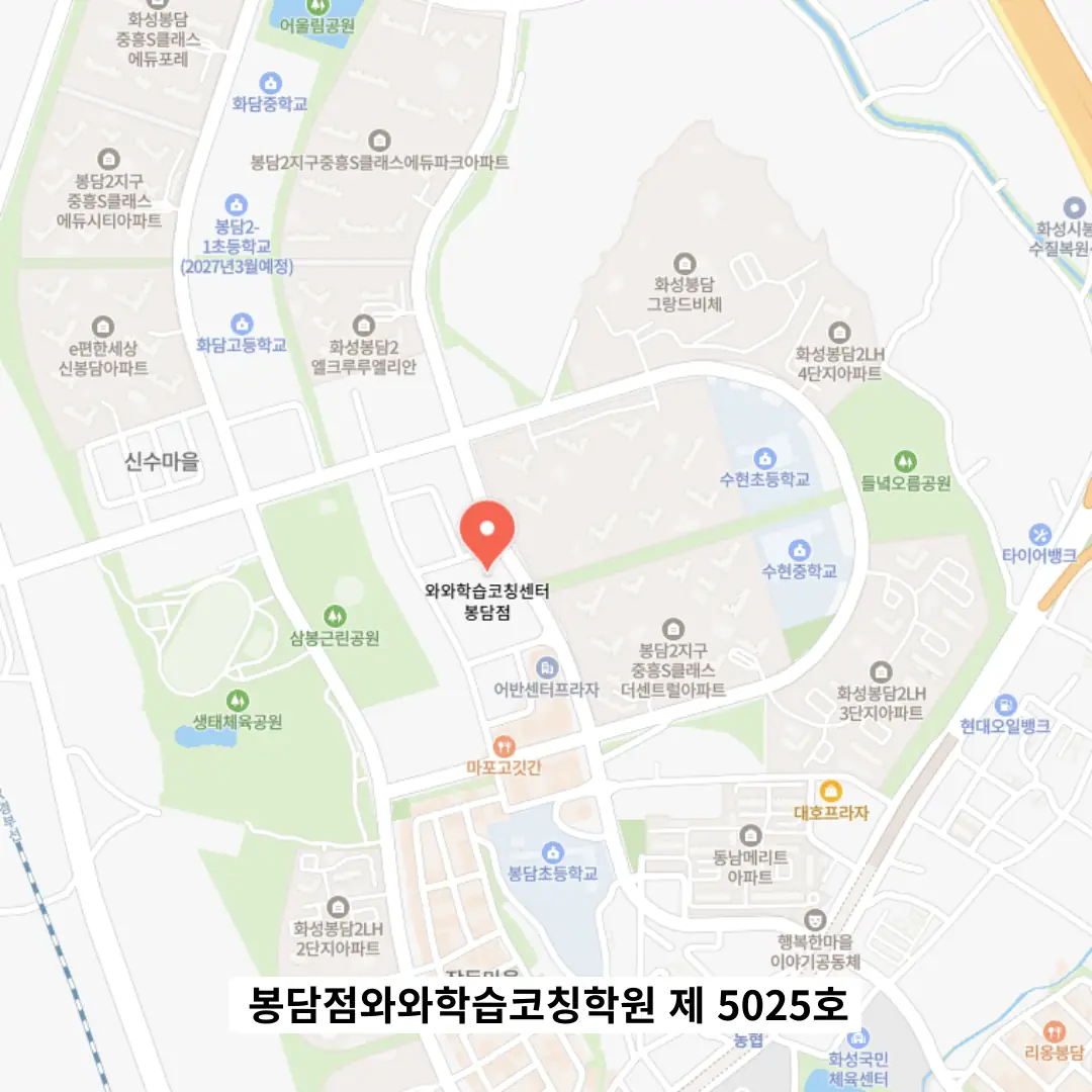 봉담 자기주도학습학원 위치