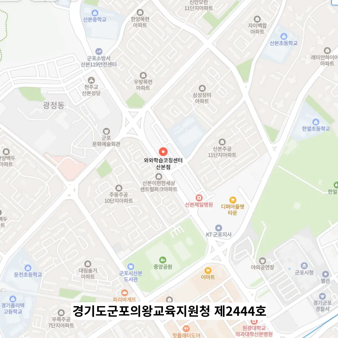 산본동 자기주도학습학원 위치