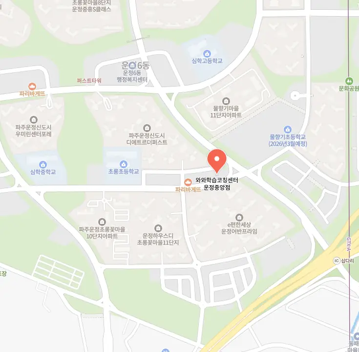 운정6동 와와코칭학습센터 위치