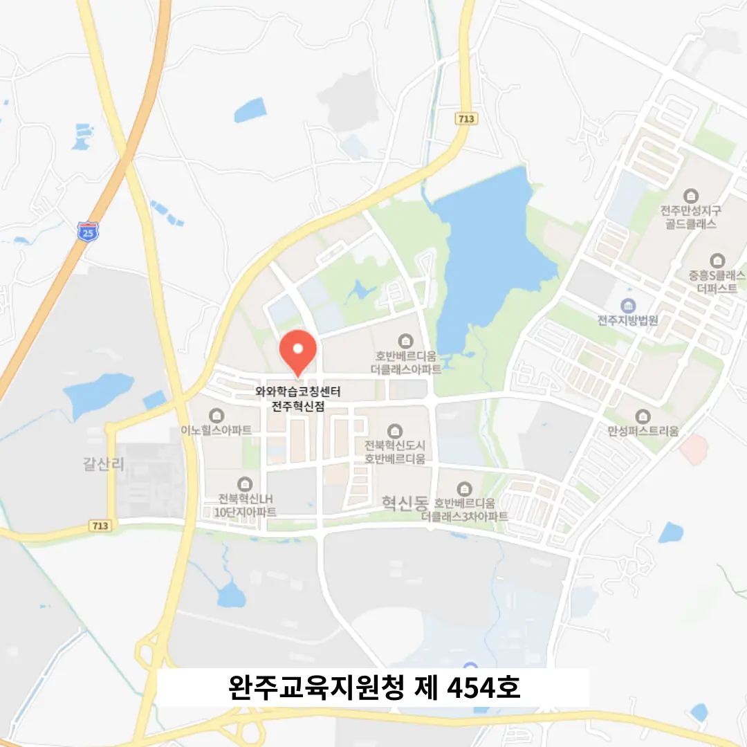 전주장동 영어국어학원 위치