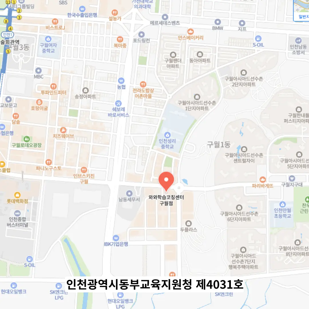 구월 수학 내신학원 학원 위치
