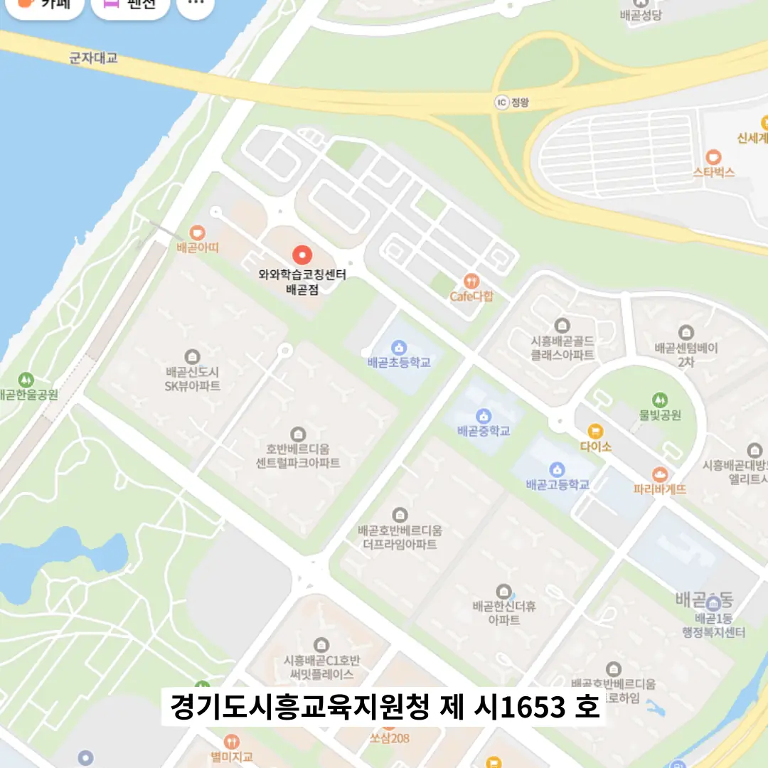 배곧 중등학원 학원 위치