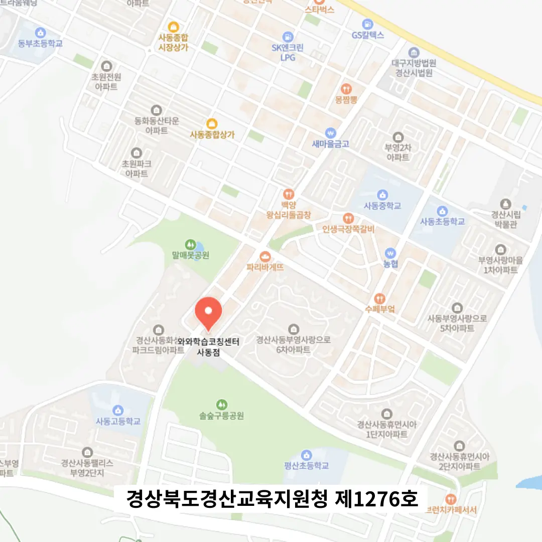 사동 중학수학학원 학원 위치
